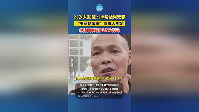 “隔空劫杀案”当事人已获国家赔偿