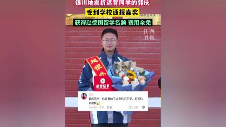 男生地震中背同学跑被奖公派留学