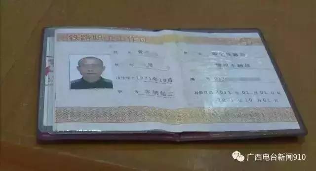 男子买假证冒充铁路工作人员乘车被曝光