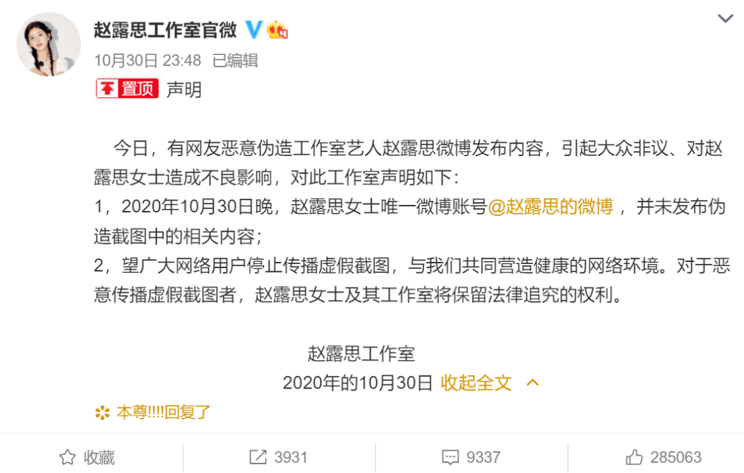 赵露思微博账号解除封禁