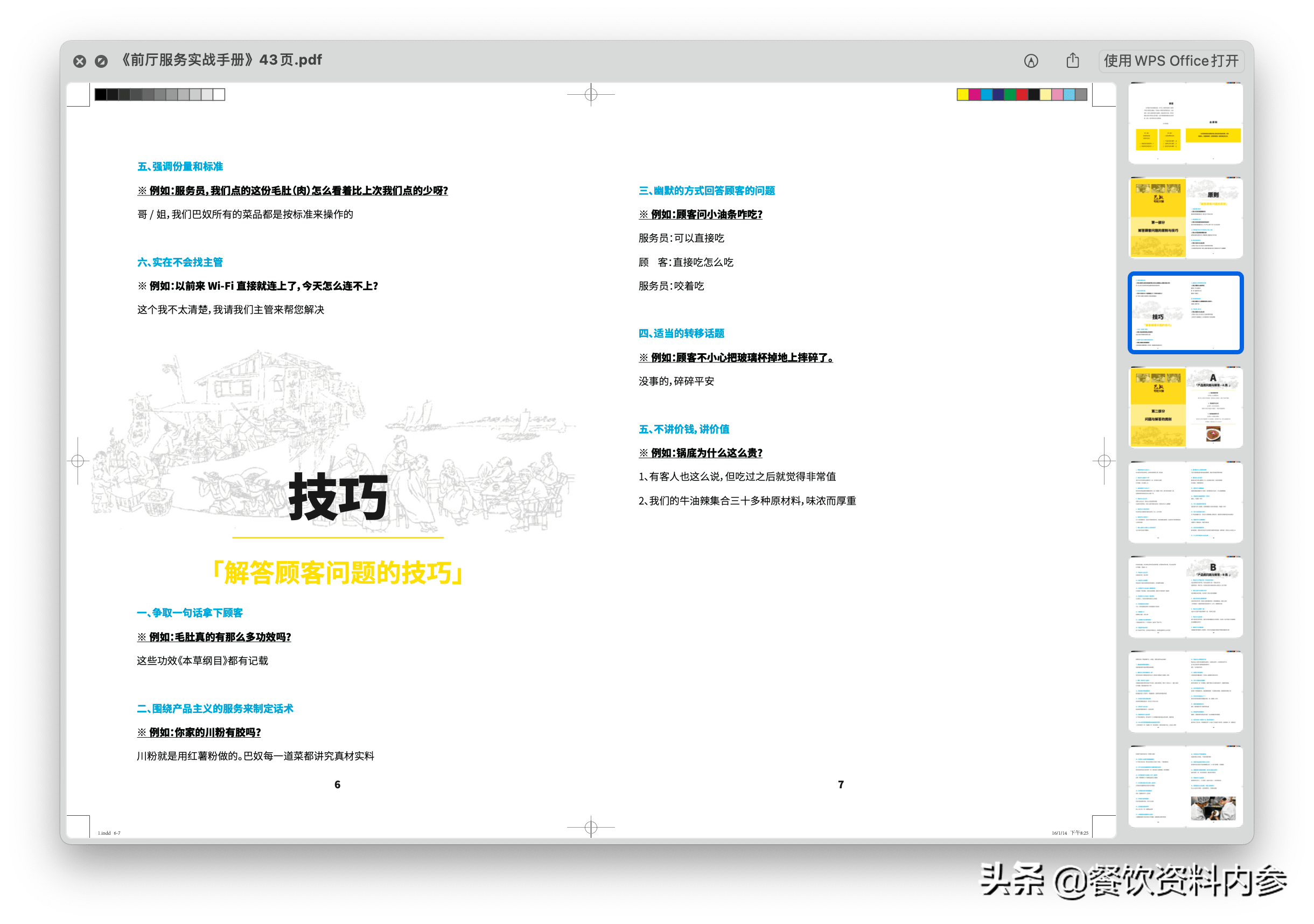 2025年1月13日 第25页