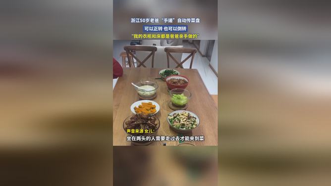 浙江老爸手搓智能传菜盘