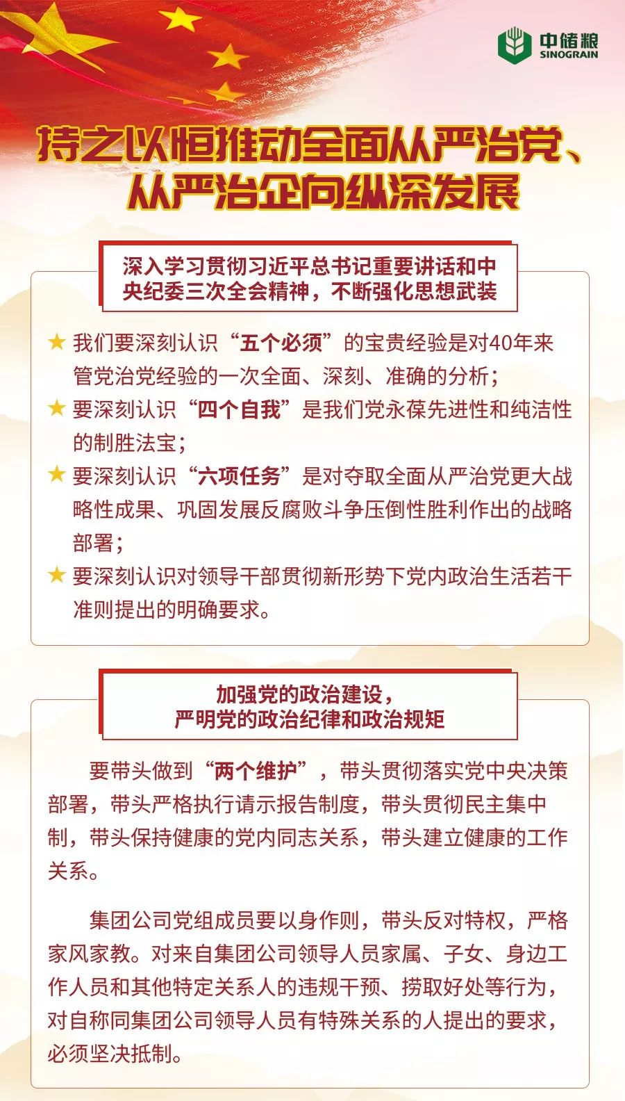 持之以恒推进全面从严治党，筑牢党的执政根基