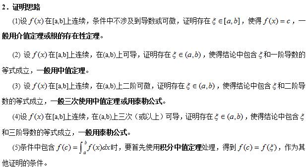 考研数学攻略与技巧