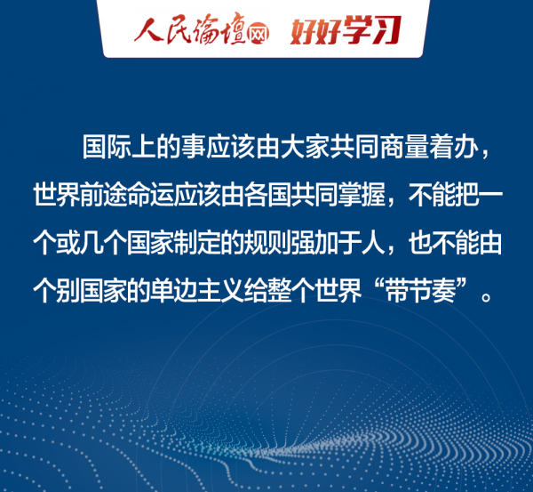 构建人类命运共同体，积极参与者的使命与担当