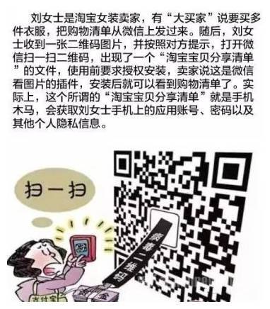 男子二维码陷阱致巨额资金险遭卷走