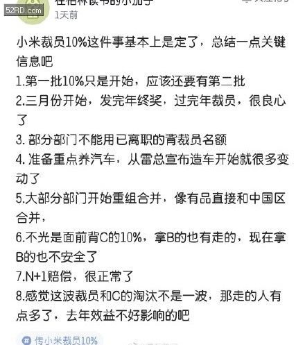 小米辟谣裁员传闻