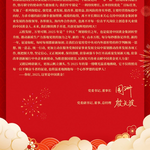 迎接美好未来，新年贺词 2025