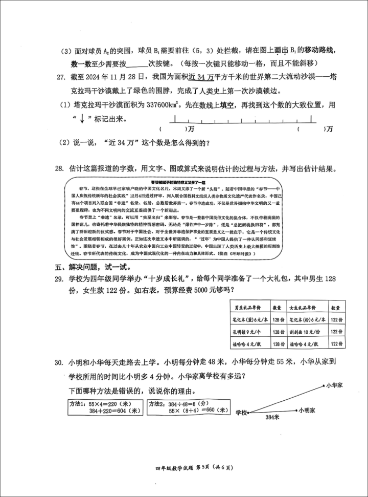 教育局回应四年级数学期末试卷难度过高引发关注热议