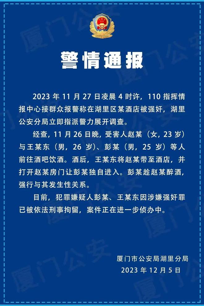 北外教师深夜跟踪女同事事件通报