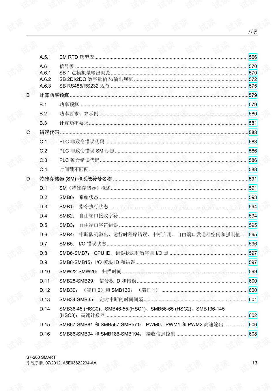 新澳2025大全正版免费资料,实地评估说明_版职85.75.58